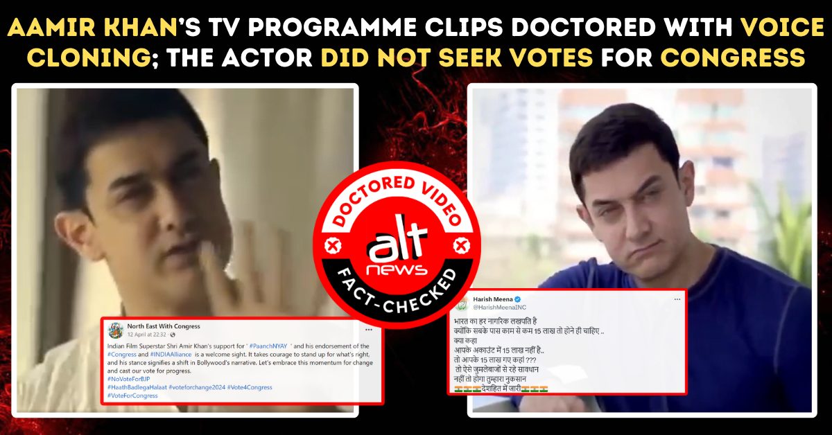 Aamir Khan's TV programme clips doctored with voice cloning; the actor did not seek votes for Congress - Alt News