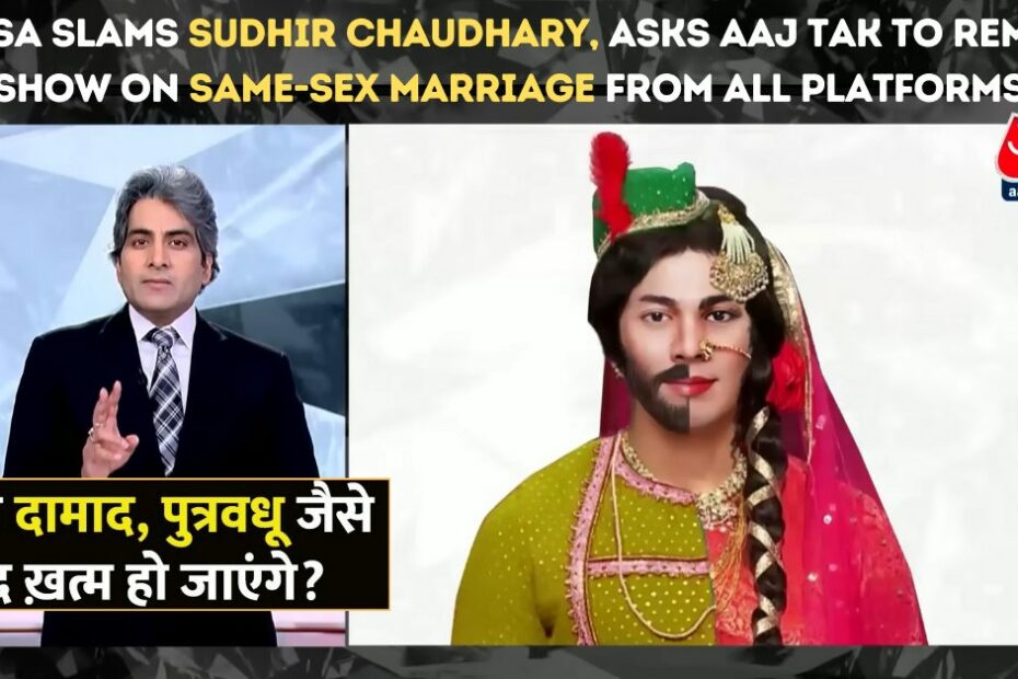 NBDSA slams Sudhir Chaudhary, asks Aaj Tak to remove show on same-sex marriage - Alt News