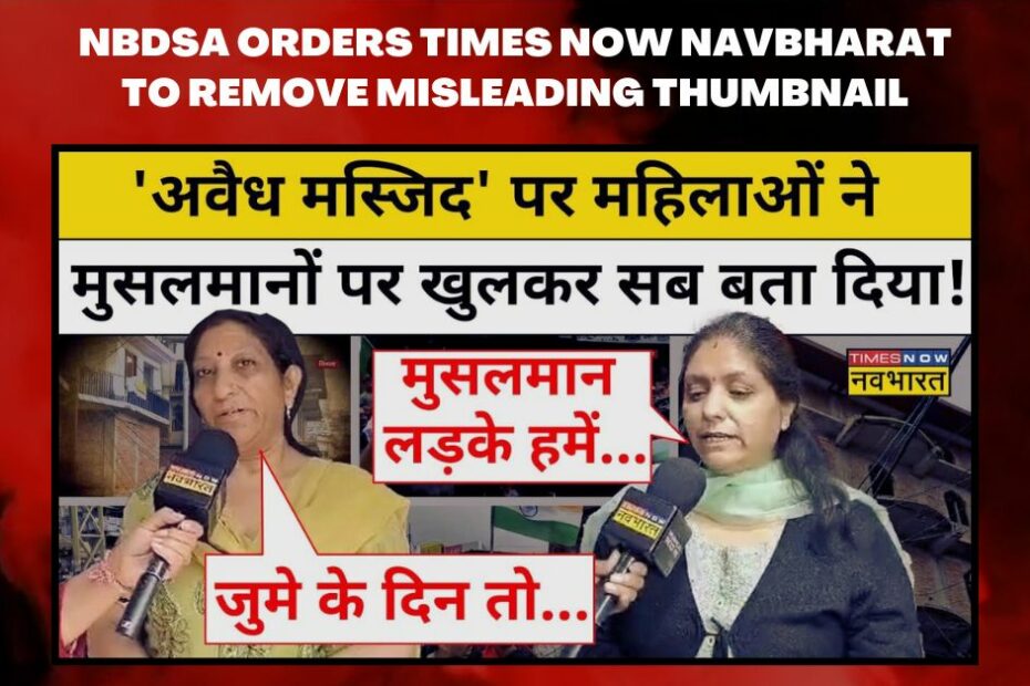 NBDSA orders Times Now Navbharat to take down misleading thumbnail from video on Shimla mosque controversy - Alt News