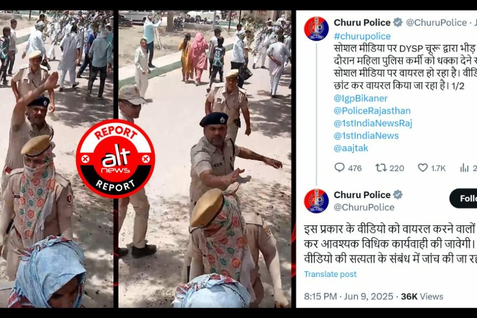 Video showing Churu DSP slapping lady cop to catch her attention is not doctored - Alt News