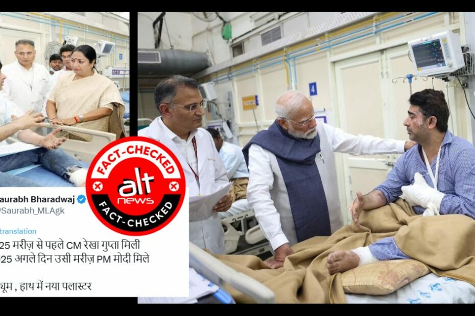 Delhi blast survivor's photos with PM, Delhi CM at LNJP not staged; AAP leader's claim false - Alt News