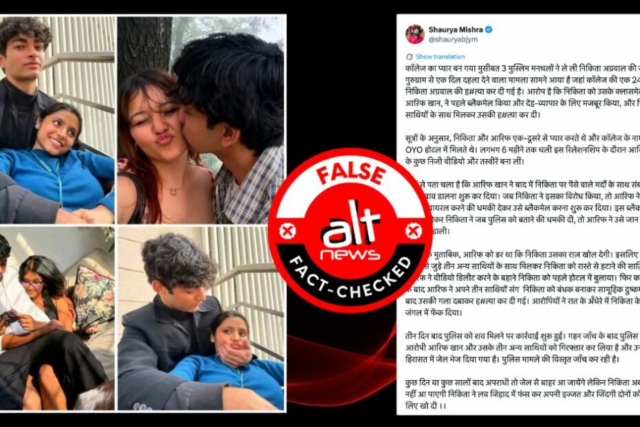 Gurugram: BJP youth leader arrested for sharing fake story about Hindu girl's murder by Muslim lover - Alt News