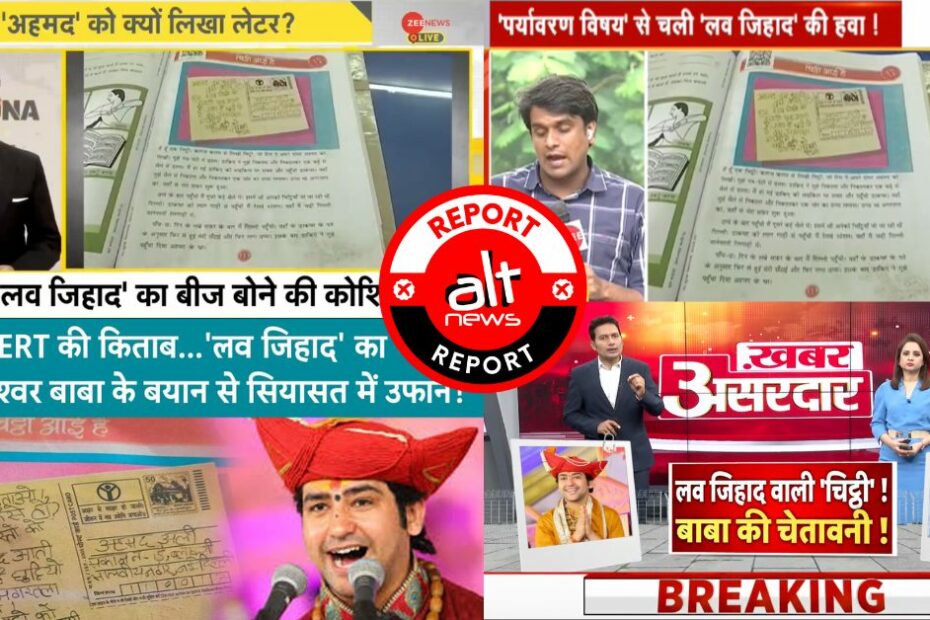 Zee, ABP, News 18, India TV face NBDSA flak for 'Love Jihad' spin to NCERT text book lesson - Alt News